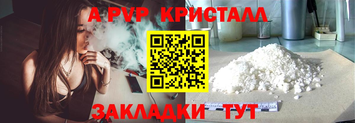 APVP кристаллы  Вход с VPN  Alpha-PVP Соль  Егорьевск  APVP Crystall 