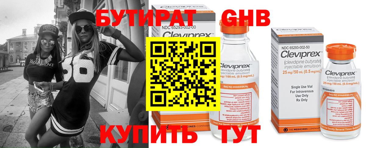 Бутират оксибутират  Вход с VPN  Егорьевск 