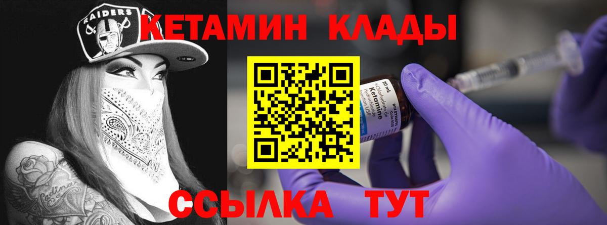 Кетамин VHQ Егорьевск