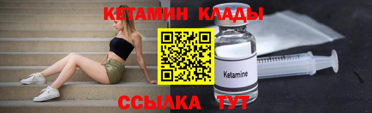 КЕТАМИН VHQ  Вход с VPN  Егорьевск 