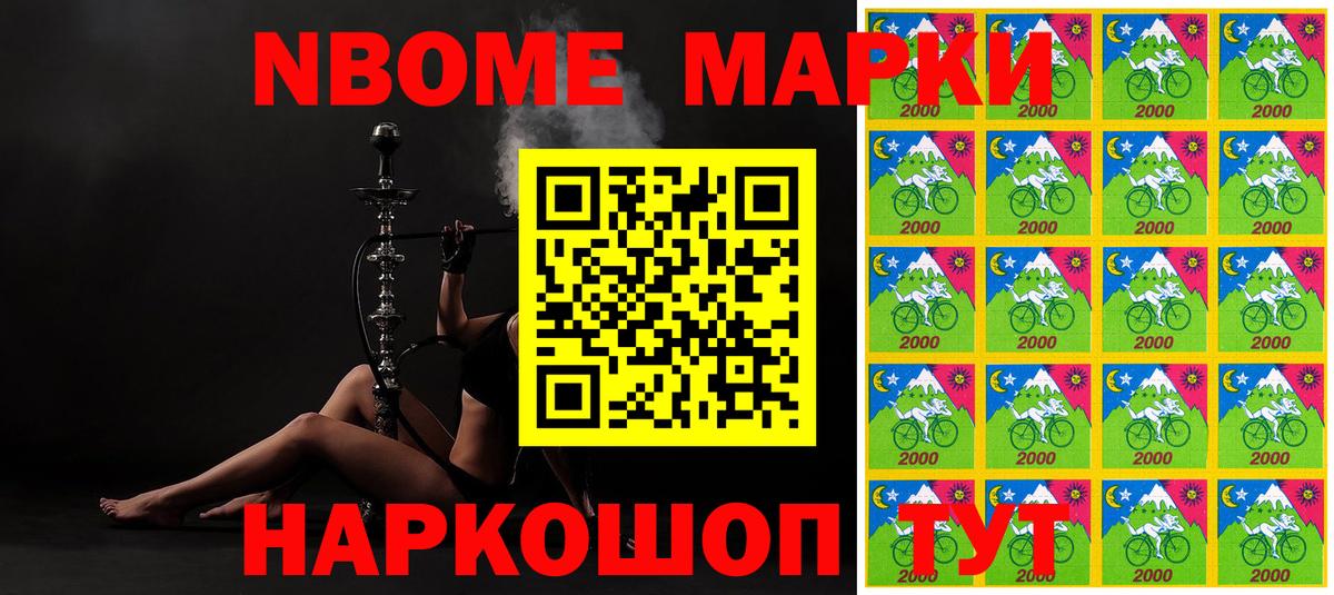 Марки NBOMe 1,5мг Егорьевск